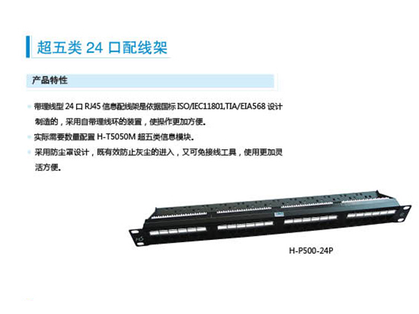24口超五类UTP配线架