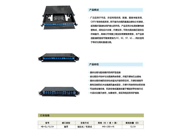 抽屉式光纤配线架