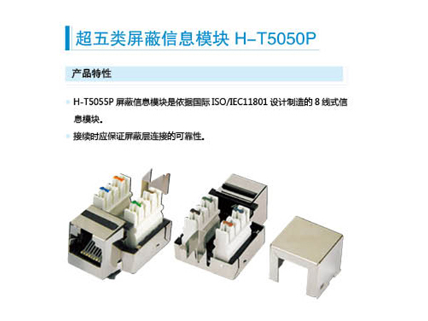 超五类FTP信息模块